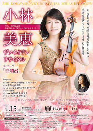 Mie Kobayashi Violin Recital Epilogue