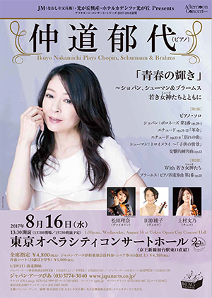 Ikuyo Nakamichi Plays Schumann & Brahms