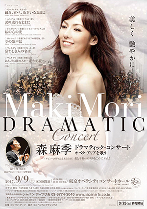 Maki Mori DRAMATIC Concert