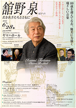 Izumi Tateno Piano Recital　2017