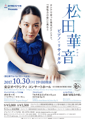 Kanon Matsuda Piano Recital