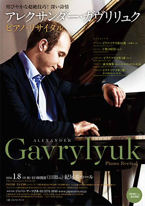 Alexander Gavrylyuk Piano Recital