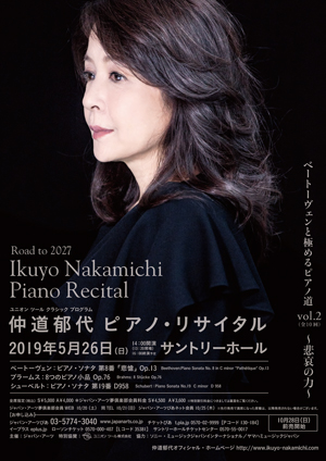 仲道郁代 ピアノ リサイタル クラシック音楽事務所ジャパン アーツクラシック音楽事務所ジャパン アーツ