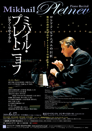 Mikhail Pletnev Piano Recital