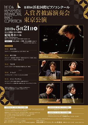 THE 10th HAMAMATSU INTERNATIONAL PIANO COMPETITION