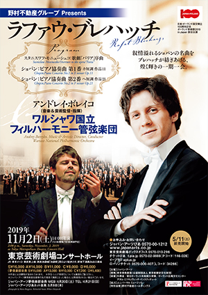 Rafał Blechacz (Piano)  Andrey Boreyko (Music & Artistic Director, Conductor) Warsaw National Philharmonic Orchestra