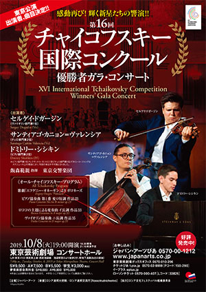 XVI International Tchaikovsky Competition Winners’  Gala Concert