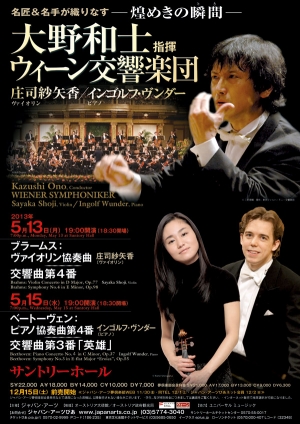 Wiener Symponiker / Kazushi Ono, Conductor