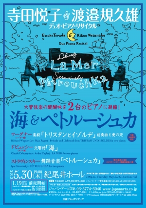 寺田悦子&渡邉規久雄　デュオ･ピアノ･リサイタル