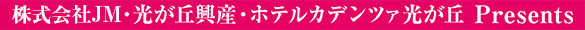 仲道郁代(ピアノ)＆Ｎ響の仲間たち