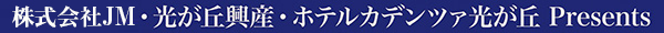 金子三勇士ピアノ・リサイタル