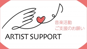 アーティストサポート主催「アーテイストサロン」開催のお知らせ
