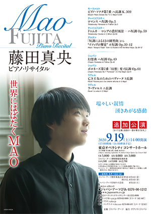 【9/19公演見逃し配信】藤田真央 ピアノ・リサイタル ≪ジャパン・アーツ ライブ・ビューイング≫