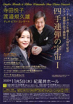 寺田悦子＆渡邉規久雄 デュオ・ピアノ・コンサート【6/12振替公演】