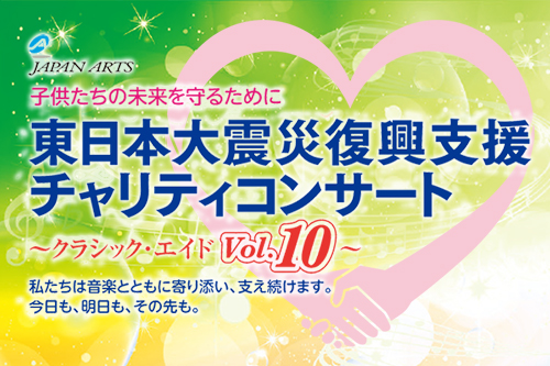 【クラシック･エイドVol.10】千住真理子(ヴァイオリン)、尾崎未空(ピアノ)からメッセージ動画を公開！