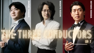 8月15日(土)21時～《THE THREE CONDUCTORS》山田和樹、鈴木優人、原田慶太楼の指揮者3人によるライブ配信始動！