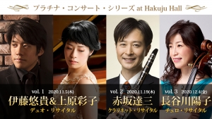 ＜プラチナ・コンサート・シリーズ＞ラインナップ発表！