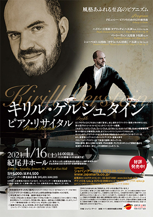 Kirill Gerstein Piano Recital [Available for Online Streaming – ‘Japan Arts Live Viewing’]