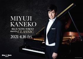 金子三勇士 4月16日(金) BLUE NOTE TOKYO meets CLASSIC に出演！
