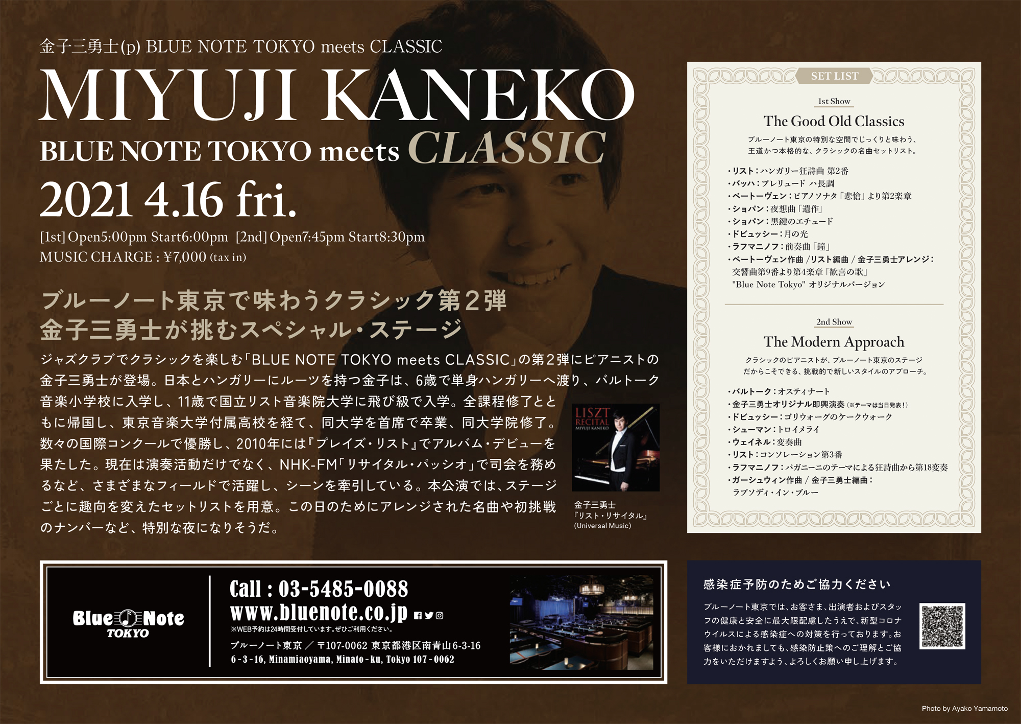 金子三勇士 4月16日(金) BLUE NOTE TOKYO meets CLASSIC に出演！ | クラシック音楽事務所ジャパン・アーツクラシック 音楽事務所ジャパン・アーツ