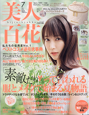 美人百花　2021年7月号