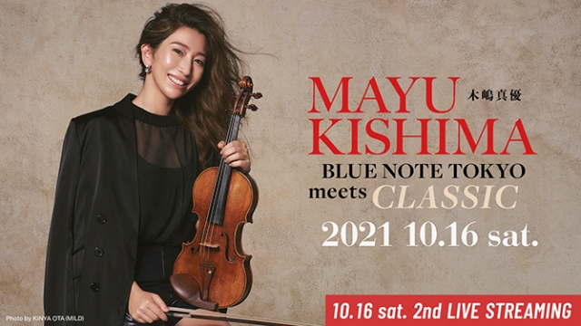 木嶋真優 10月16日(土)BLUE NOTE TOKYO meets CLASSIC に出演！(9月5日(日) 振替公演)