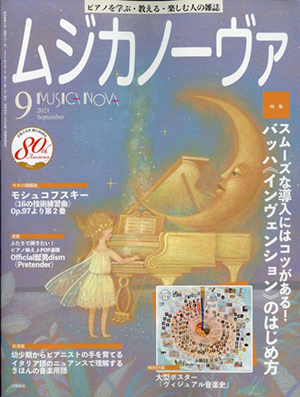 ムジカノーヴァ2021年9月号