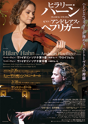 [Notice of Cancellation] Hilary Hahn Violin Recital (Andreas Haefliger, Piano)