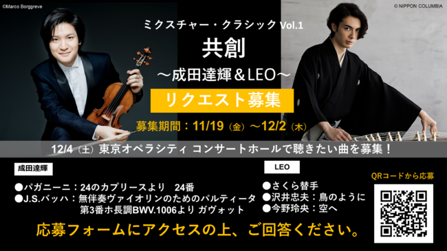 成田達輝＆LEO