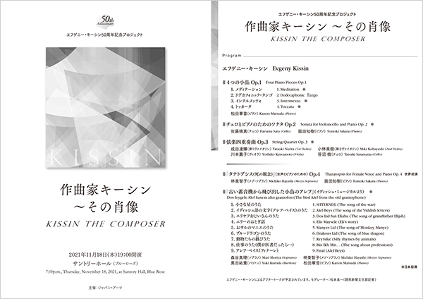 作曲家キーシン～その肖像　Kissin the Composer