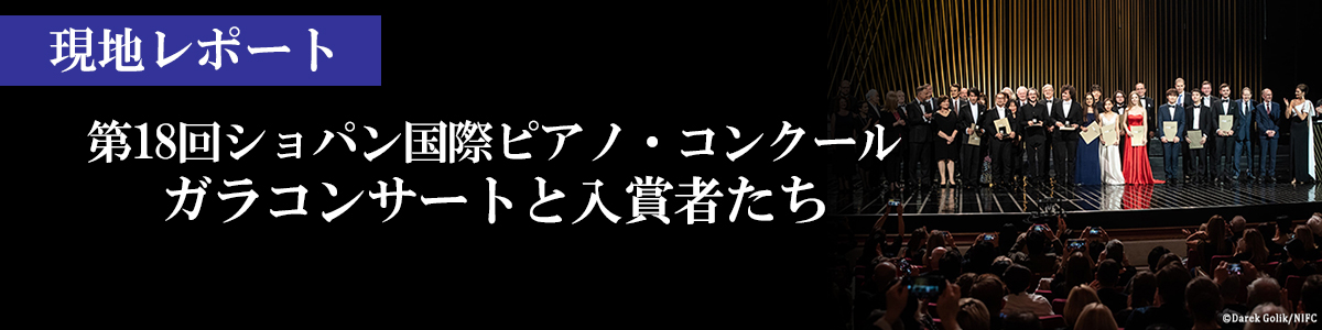 ショパン・コンクール入