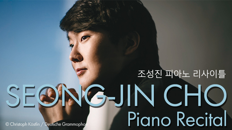 SEONG-JIN CHO Piano Recital　2022/8/25(Thu) 19:00　Tokyo Opera City Concert Hall