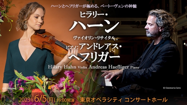 【掲載情報】ヒラリー・ハーン ヴァイオリン・リサイタル (ピアノ：アンドレアス・ヘフリガー)  (6月5日  東京オペラシティ コンサートホール)