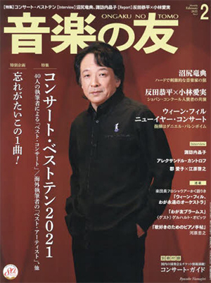 音楽の友2022年2月