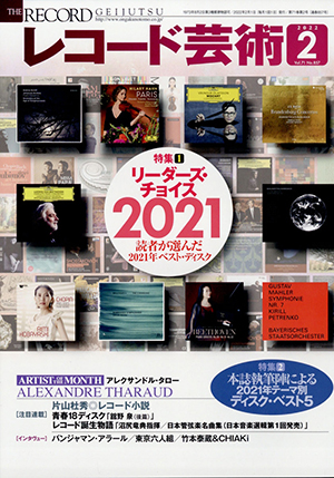 レコード芸術2022年2月号