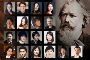  ブラームス室内楽マラソン・コンサート 全出演者と演奏曲目が決定しました！