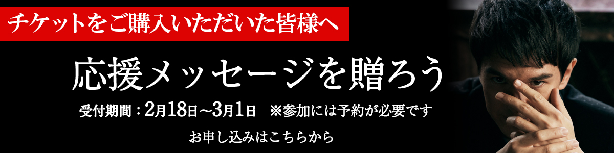 金子三勇士 デビュー10周年記念 応援動画 メッセージ プロジェクト