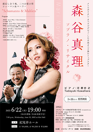 森谷真理 ソプラノ・リサイタル