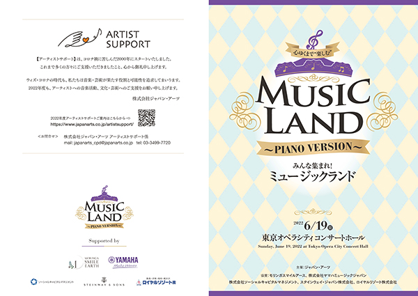 MUSIC LAND プログラム