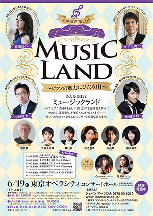MUSIC LAND～PIANO VERSION～