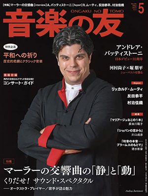 音楽の友2022年5月号