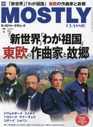 モーストリー・クラシック2022年7月号