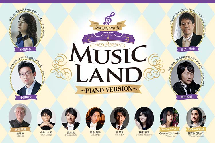 MUSIC LAND～PIANO VERSION～