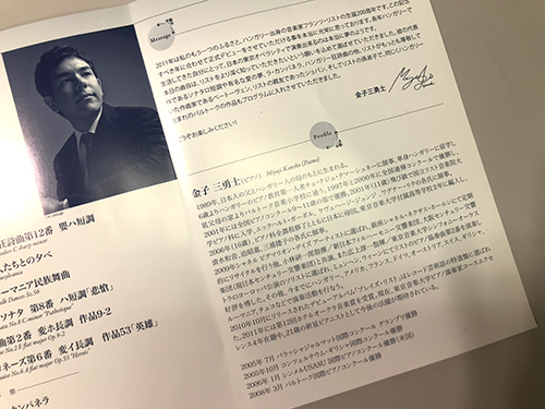 金子三勇士