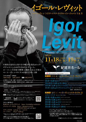 イゴール・レヴィット　ベートーヴェン：ピアノ・ソナタ・サイクル・イン・ジャパン Ⅰ＆Ⅱ