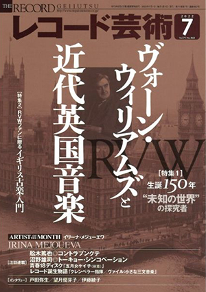 レコード芸術　2022年7月号