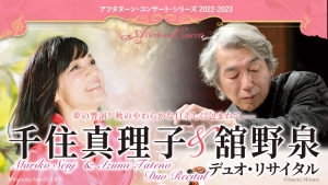 【掲載情報】千住真理子＆舘野泉 デュオ・リサイタル (10月4日 東京オペラシティ コンサートホール)