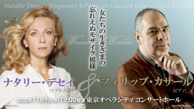 【掲載情報】ナタリー・デセイ (ソプラノ) ＆ フィリップ・カサール (ピアノ) (11月9日 東京オペラシティ コンサートホール)