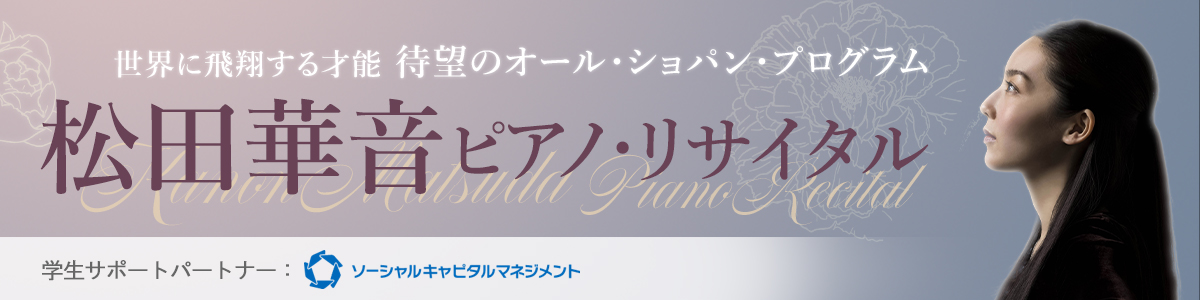 松田華音