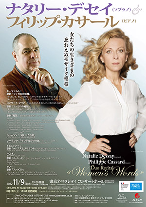 Natalie Dessay (Soprano) ＆ Philippe Cassard (Piano) Duo Recital